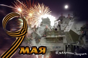 День Победы
